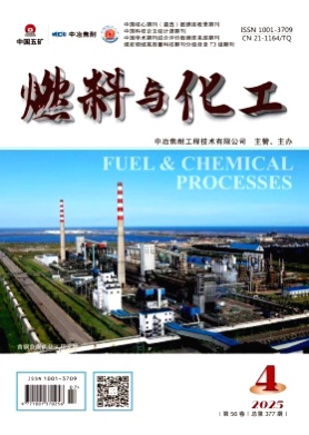 燃料与化工杂志